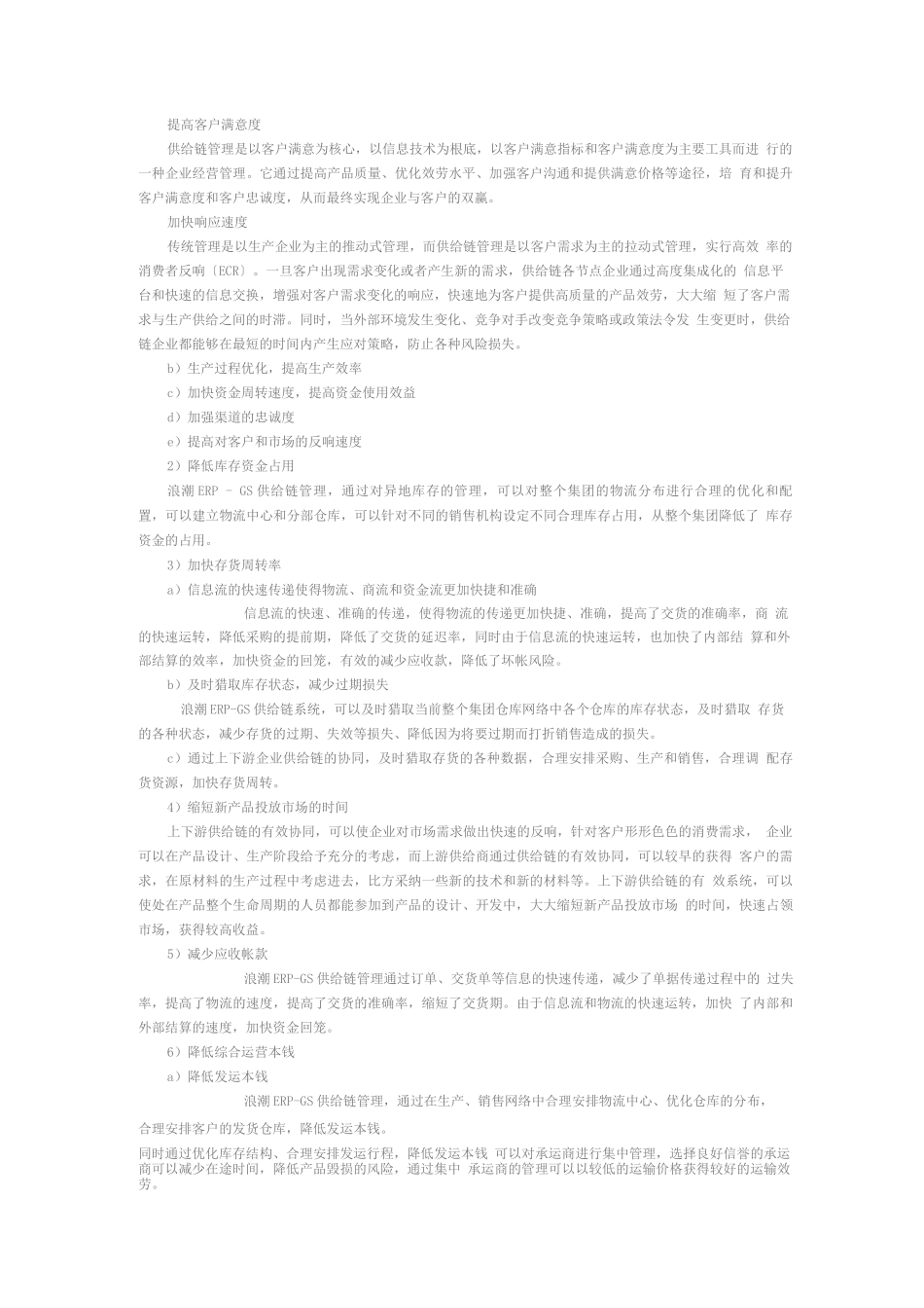 可行性报告-浪潮ERP-DRP销售与分销管理软件解决方案_第2页