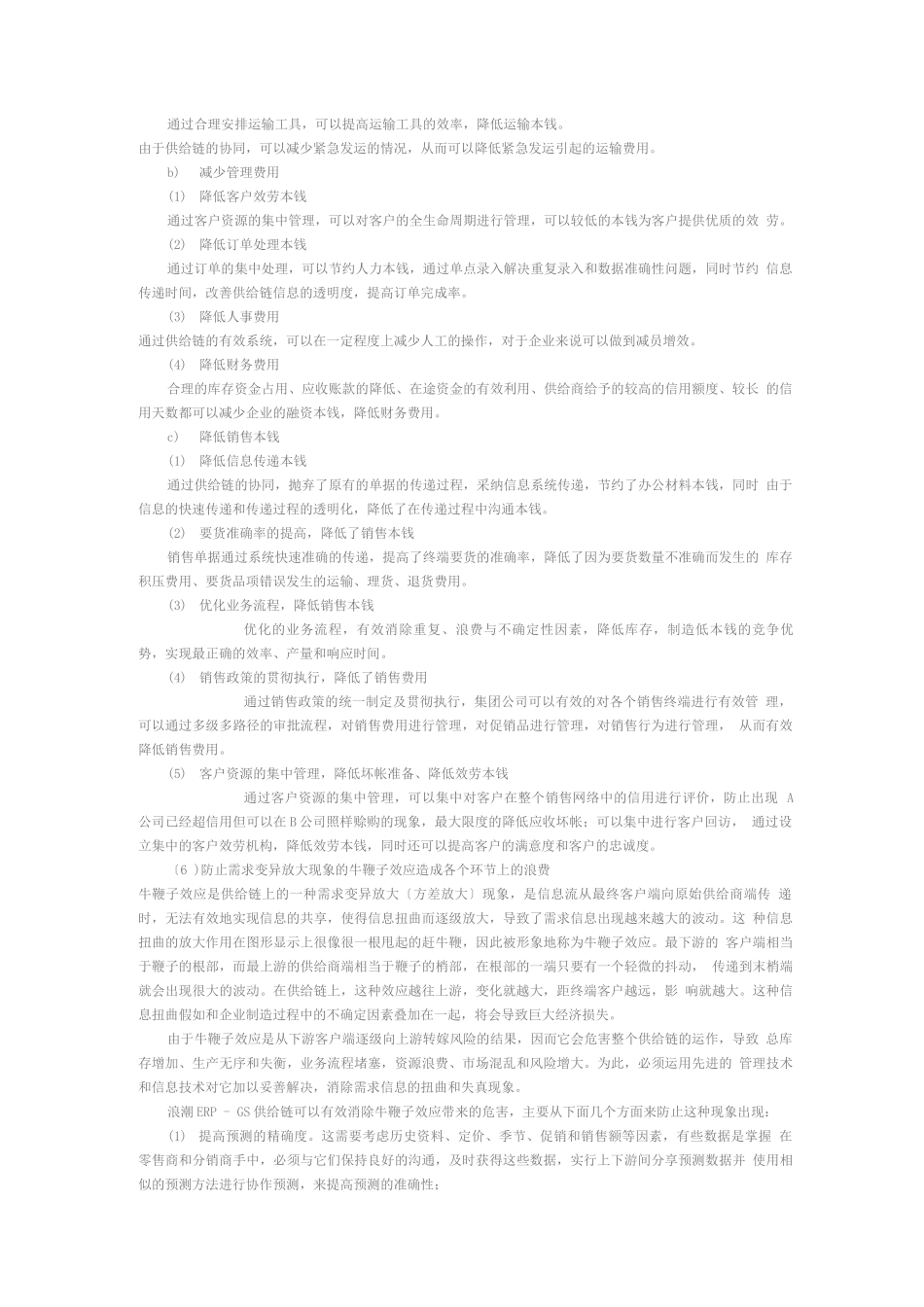 可行性报告-浪潮ERP-DRP销售与分销管理软件解决方案_第3页