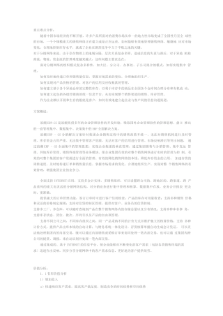 可行性报告-浪潮ERP-DRP销售与分销管理软件解决方案