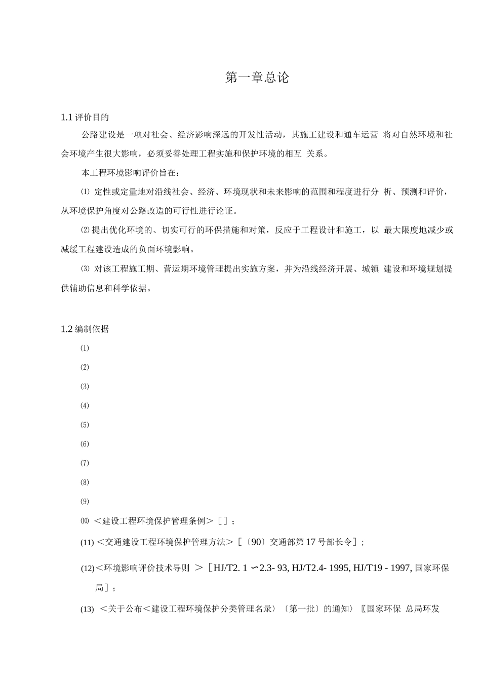 可行性报告-第1章总论_第1页