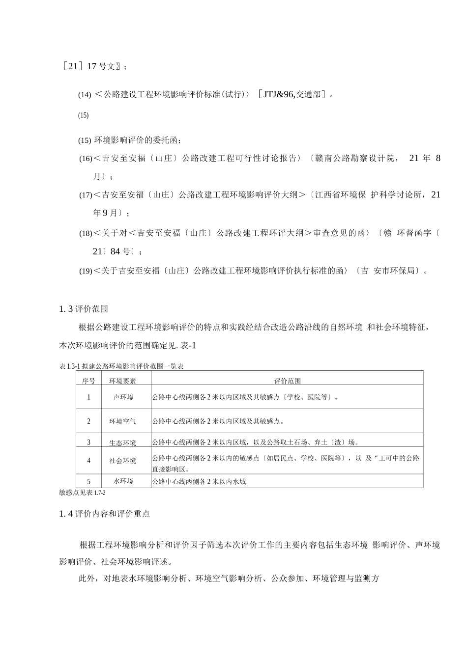 可行性报告-第1章总论_第2页
