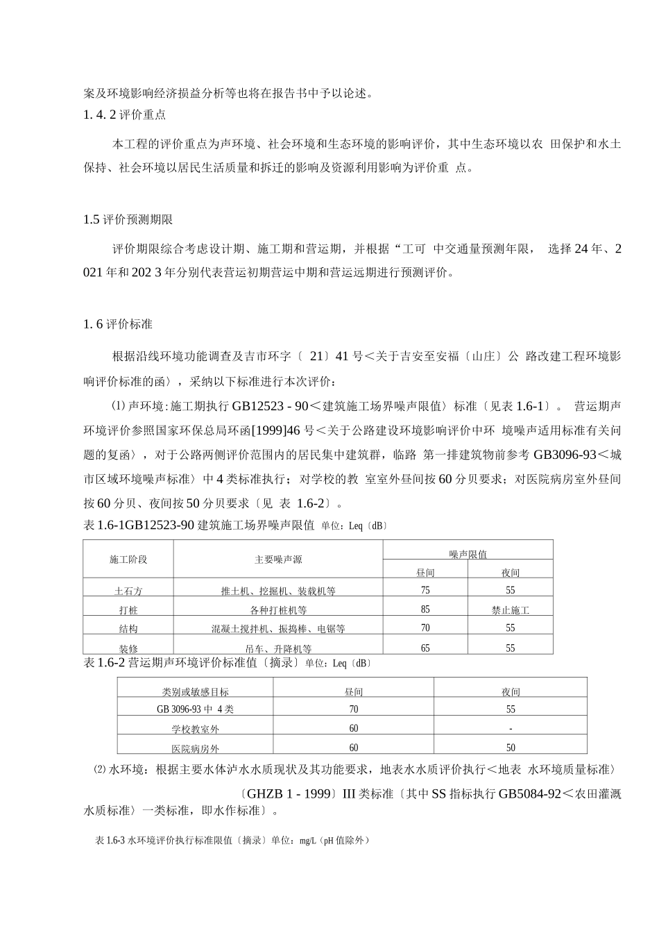 可行性报告-第1章总论_第3页