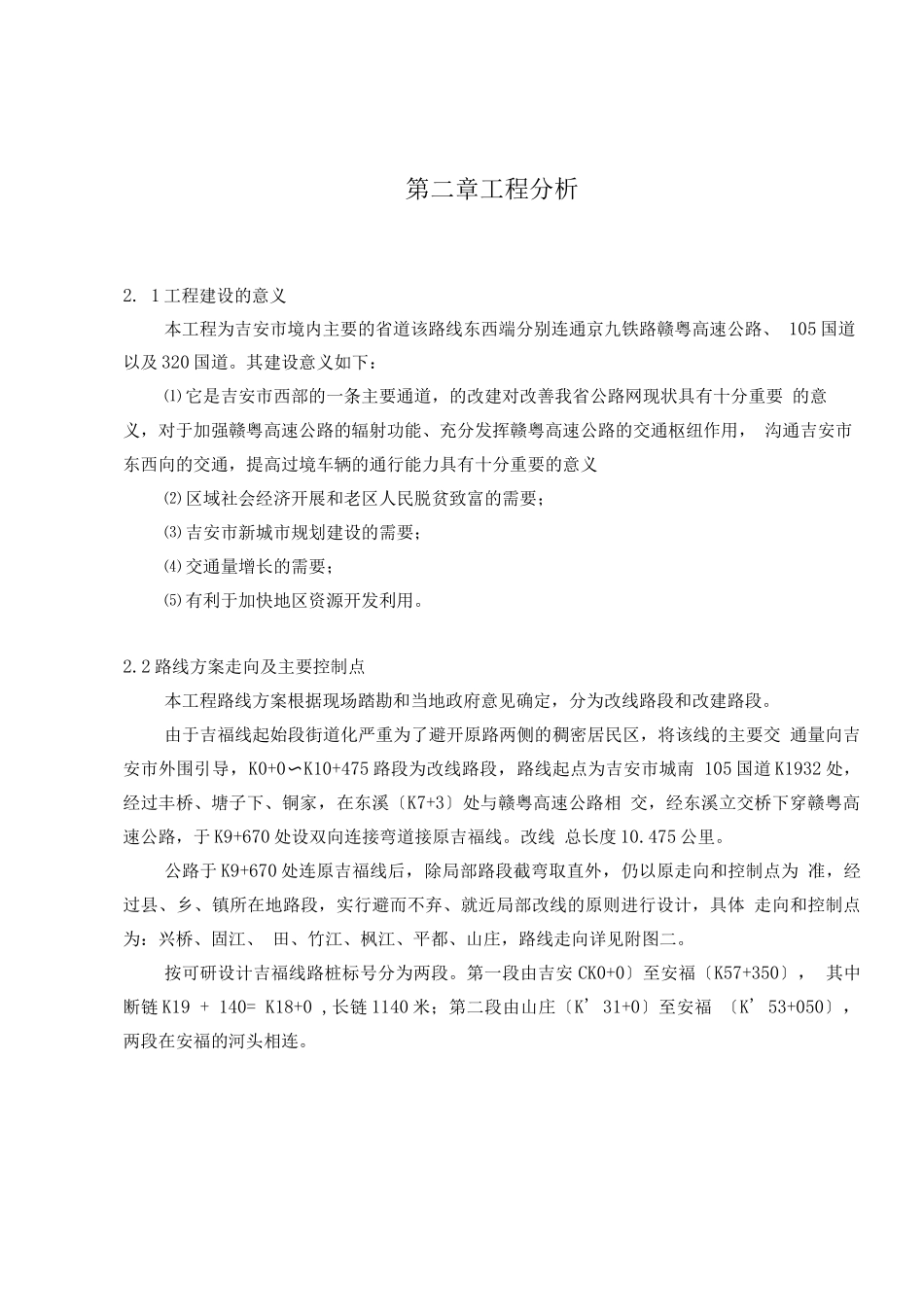 可行性报告-第2章工程概况_第1页