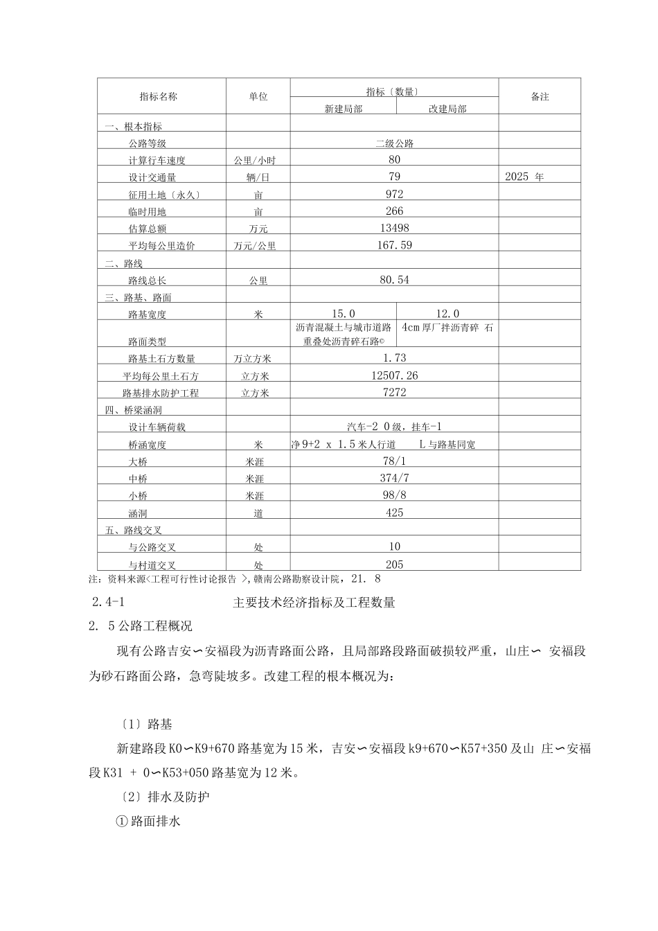 可行性报告-第2章工程概况_第3页