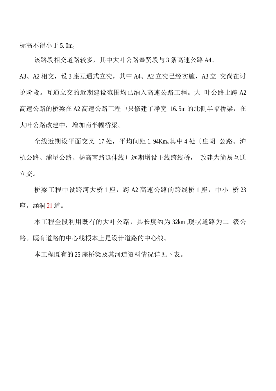 可行性报告-第六章桥梁工程_第2页