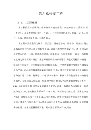 可行性报告-第六章桥梁工程