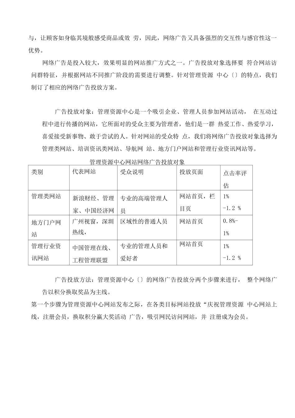 可行性报告-管理资源中心网站推广方案_第2页
