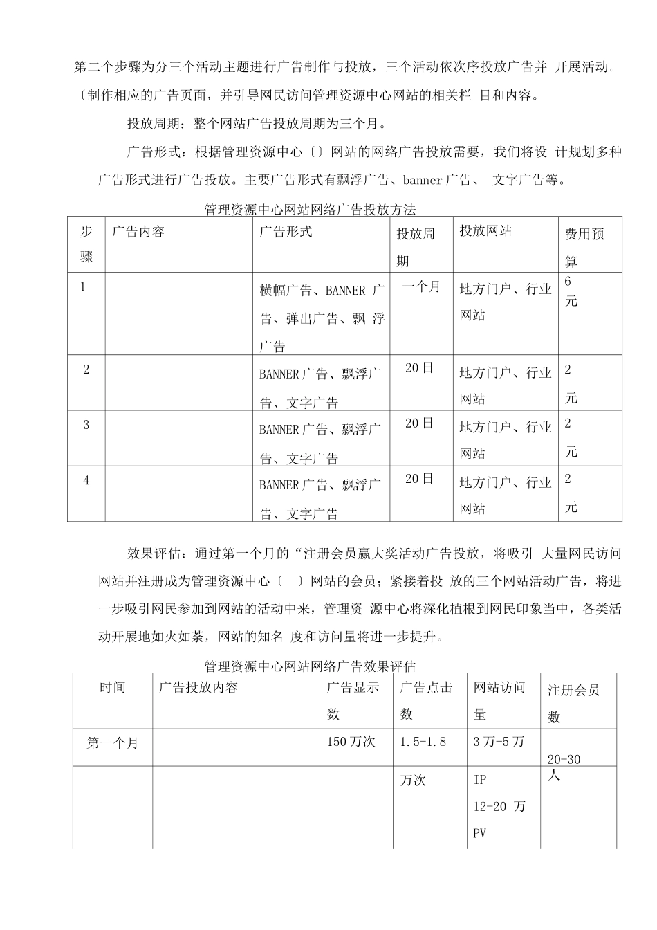 可行性报告-管理资源中心网站推广方案_第3页