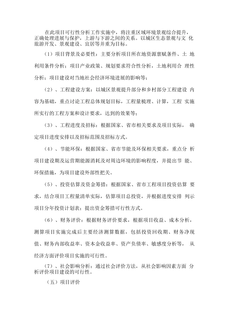 可行性报告编制服务方案_第2页