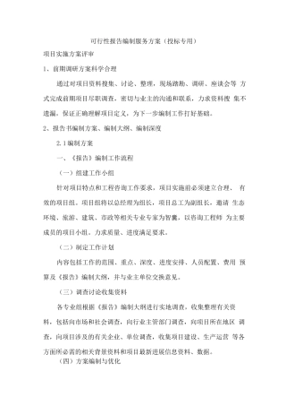 可行性报告编制服务方案