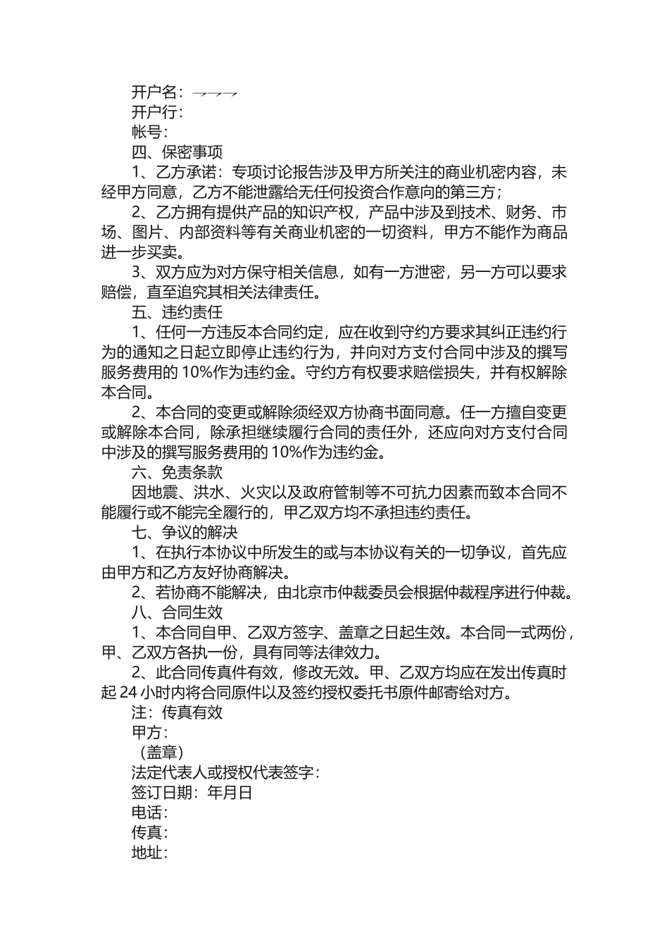 可行性研究报告服务委托合同书样本（最终版）_第2页