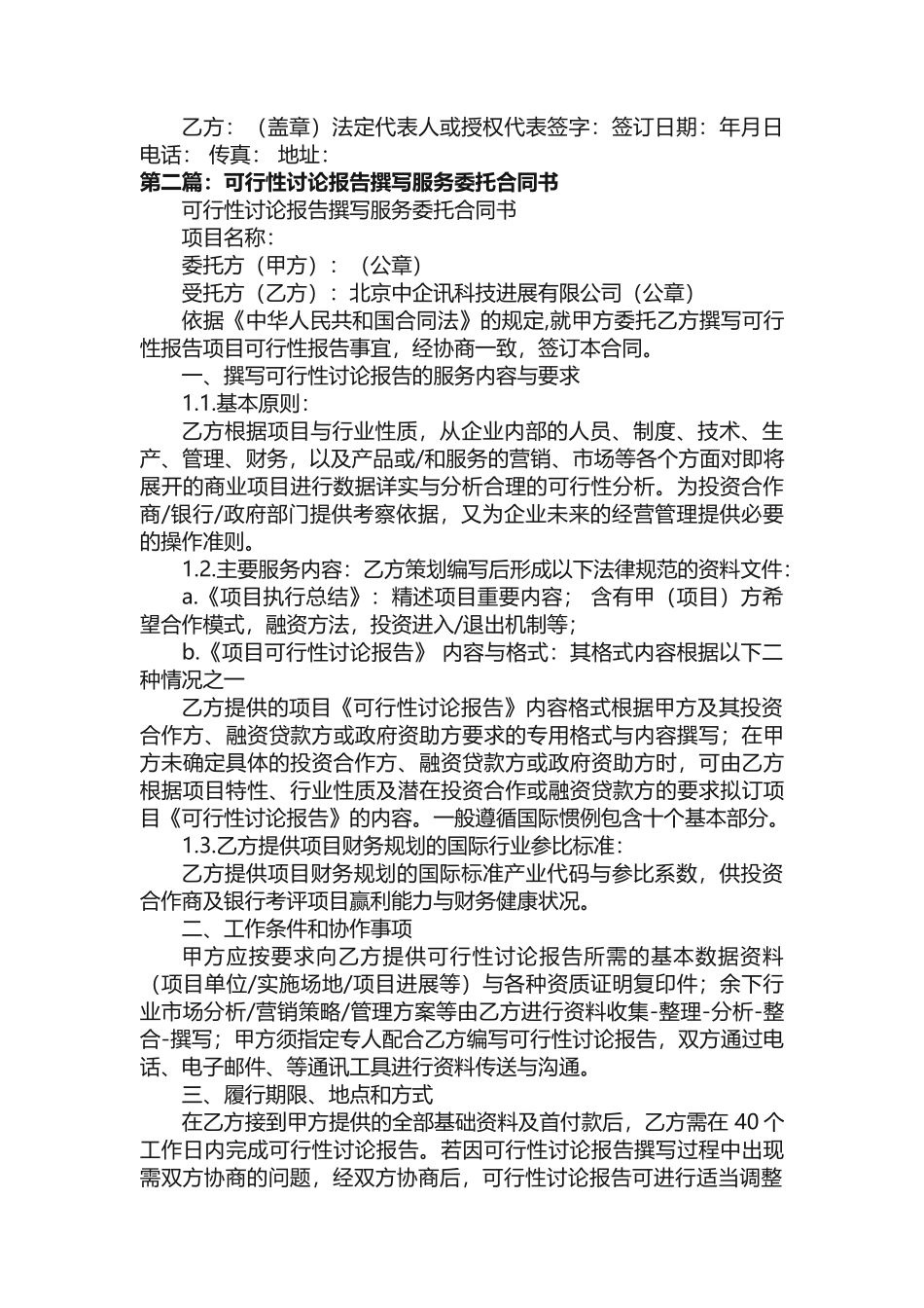 可行性研究报告服务委托合同书样本（最终版）_第3页