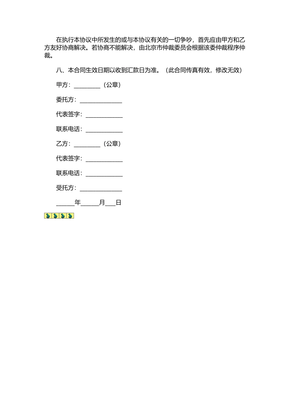 可行性报告撰写服务委托合同书-范文word版-_第3页