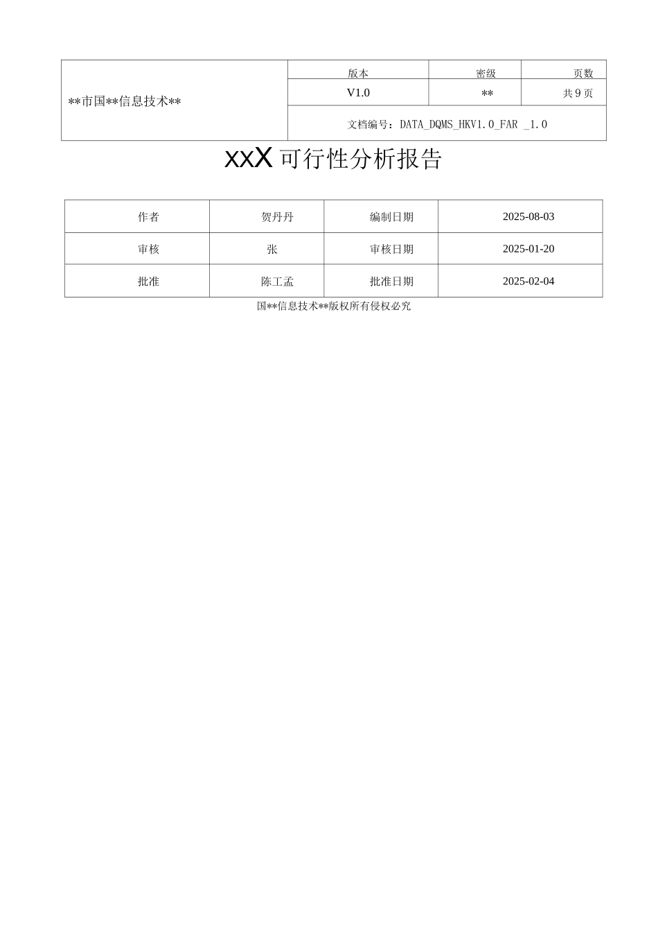 可行性方案报告书_第1页