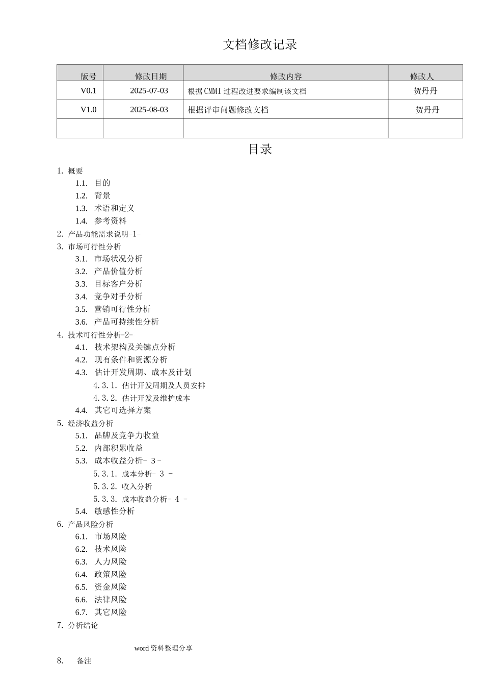 可行性方案报告书_第2页