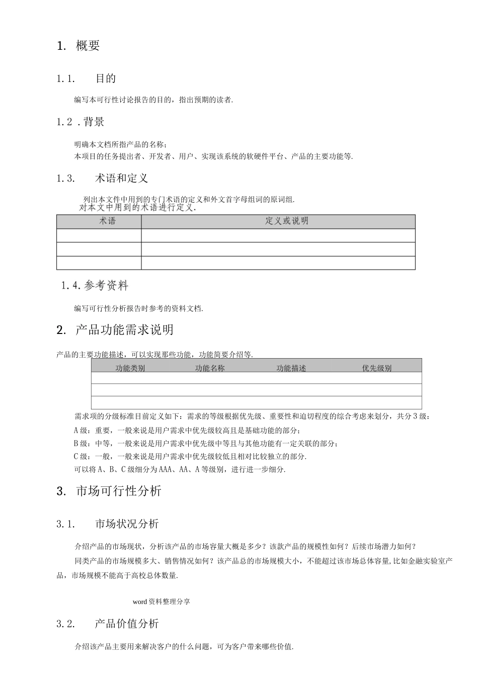可行性方案报告书_第3页