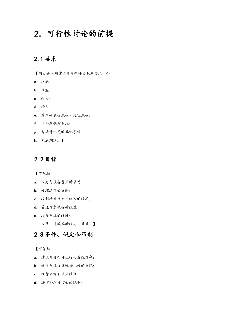 可行性研究报告模版_第3页