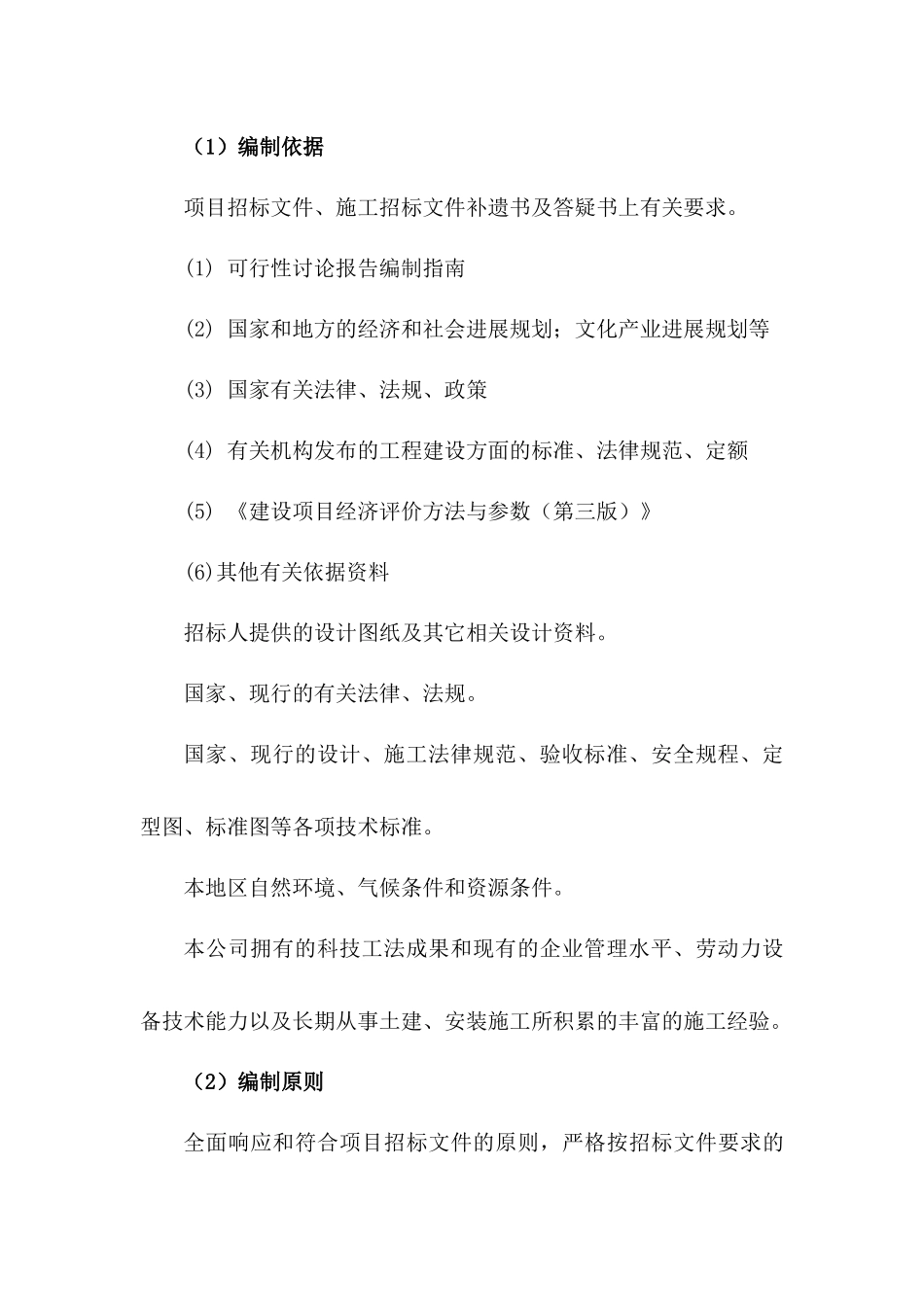 可行性研究报告编制服务方案_第2页