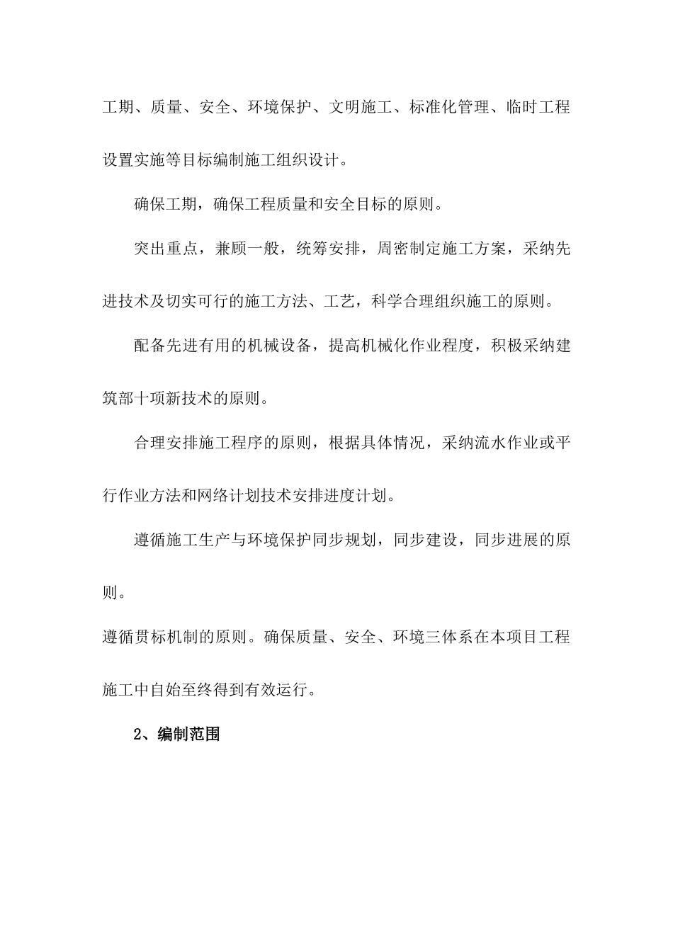 可行性研究报告编制服务方案_第3页