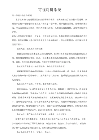 可视对讲系统设计方案