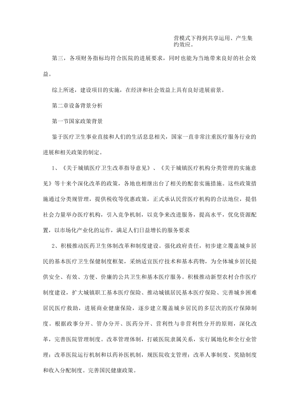 可行性论证报告_第2页