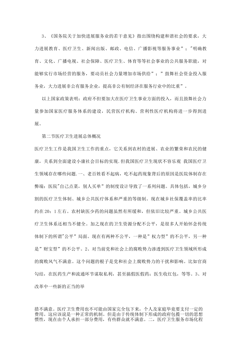 可行性论证报告_第3页