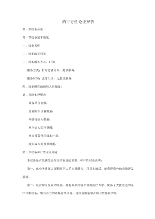 可行性论证报告