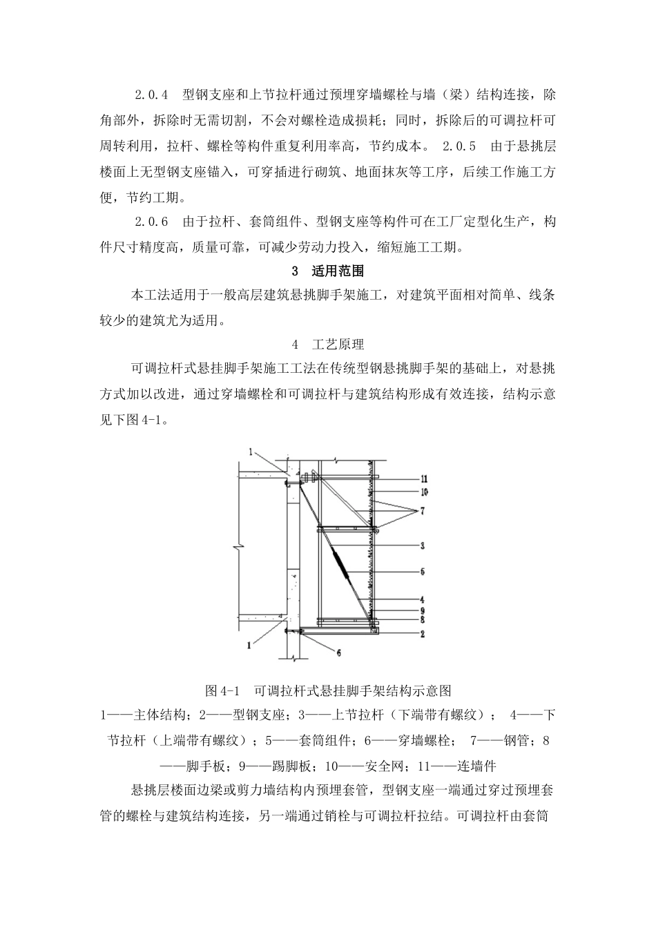 可调拉杆式悬挂脚手架工法_第2页