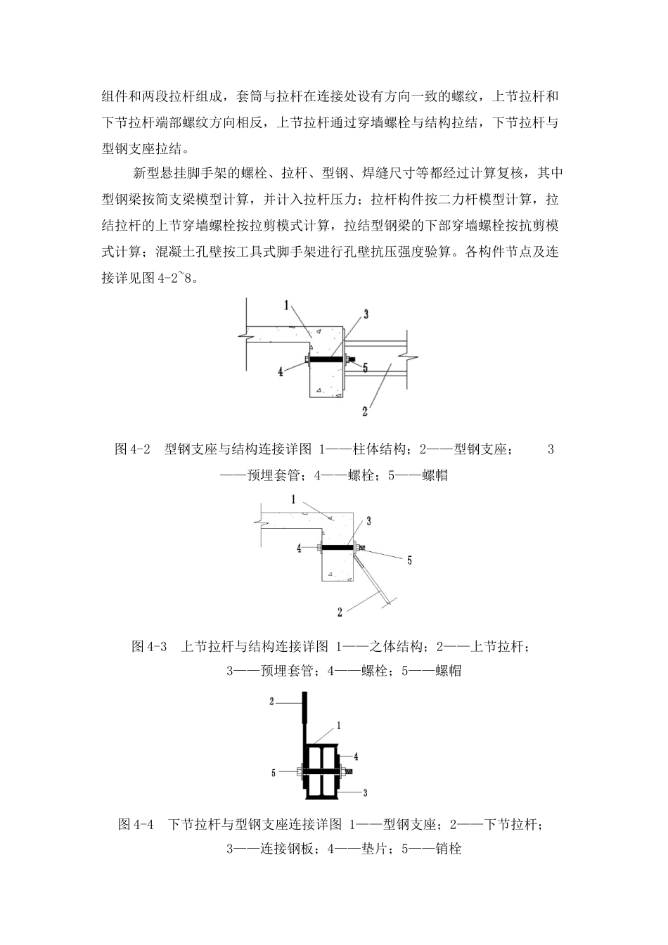可调拉杆式悬挂脚手架工法_第3页