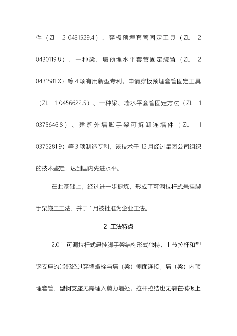 可调拉杆式悬挂脚手架工法_第3页