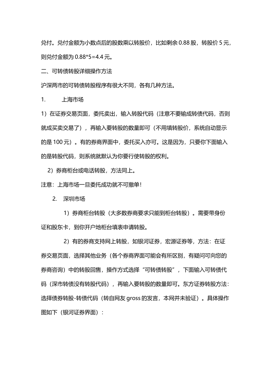 可转债转股详细操作指南_第3页