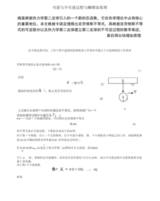 可逆与不可逆过程与熵增加原理