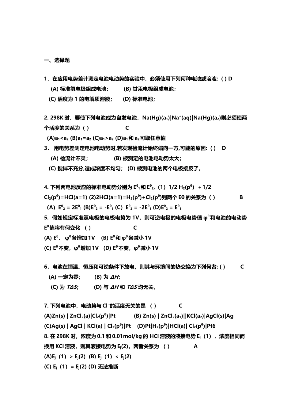 可逆电池的电动势及其应用的分章练习题_第2页