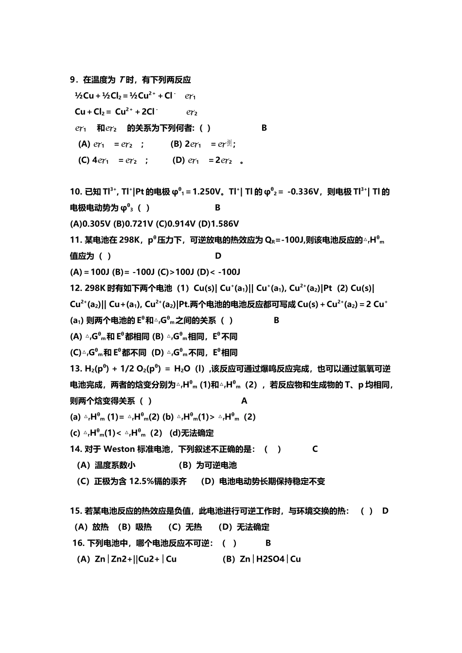 可逆电池的电动势及其应用的分章练习题_第3页