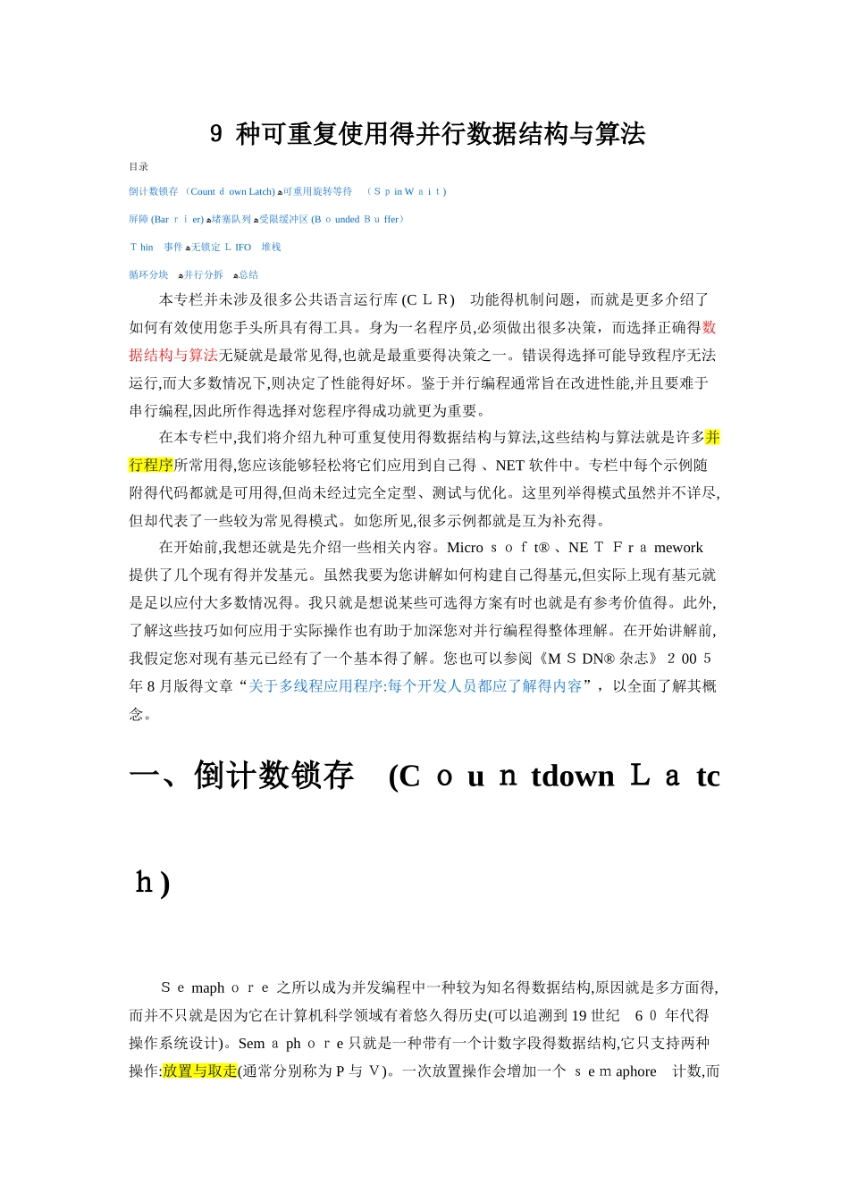 可重复使用的并行数据结构和算法_第1页