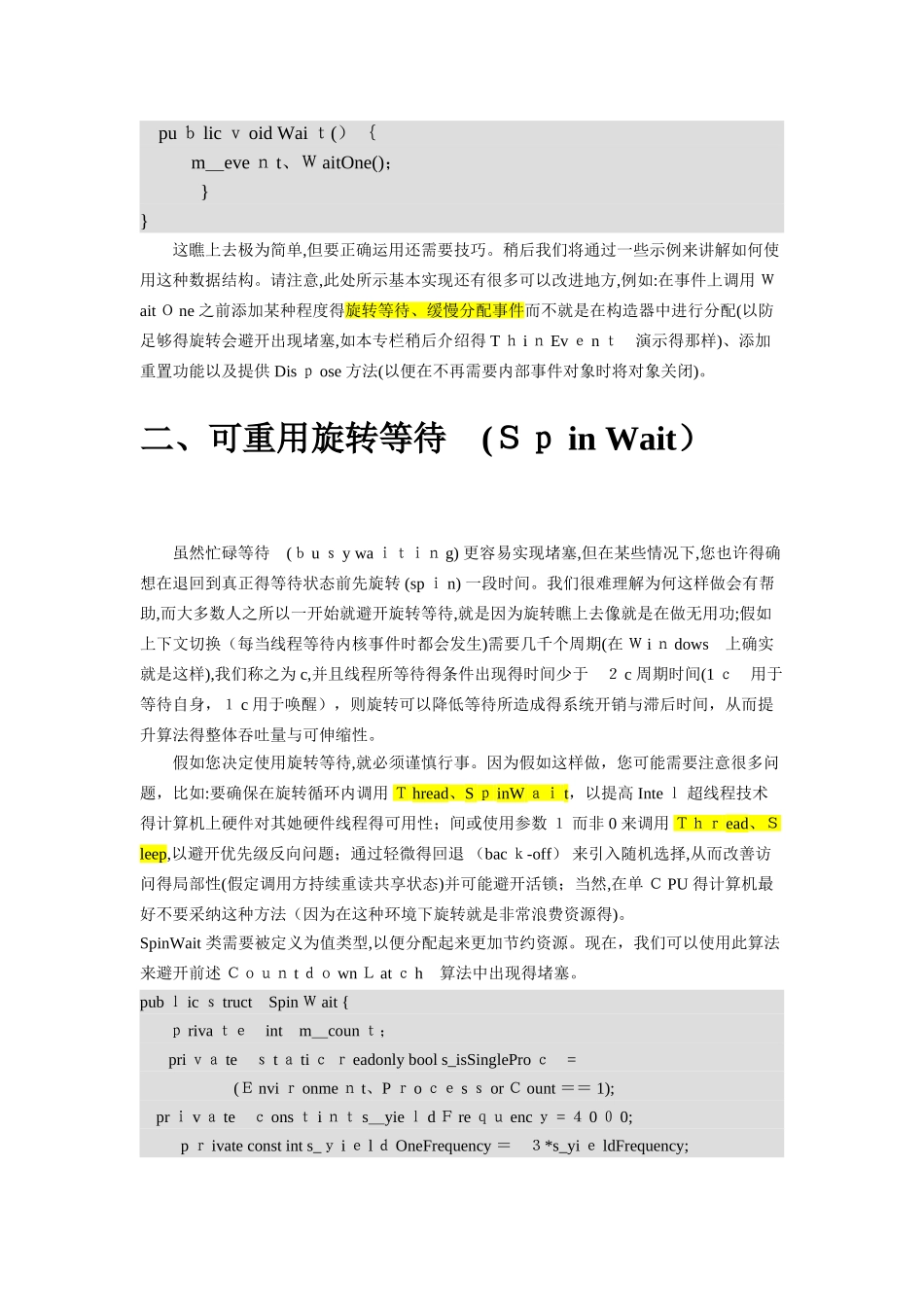 可重复使用的并行数据结构和算法_第3页