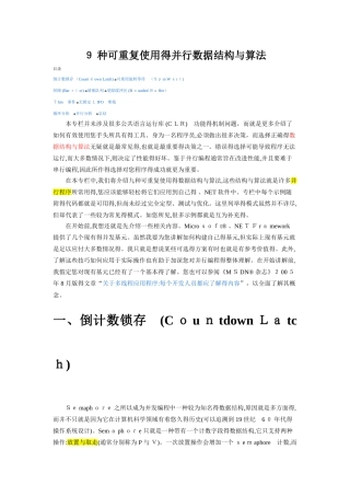 可重复使用的并行数据结构和算法