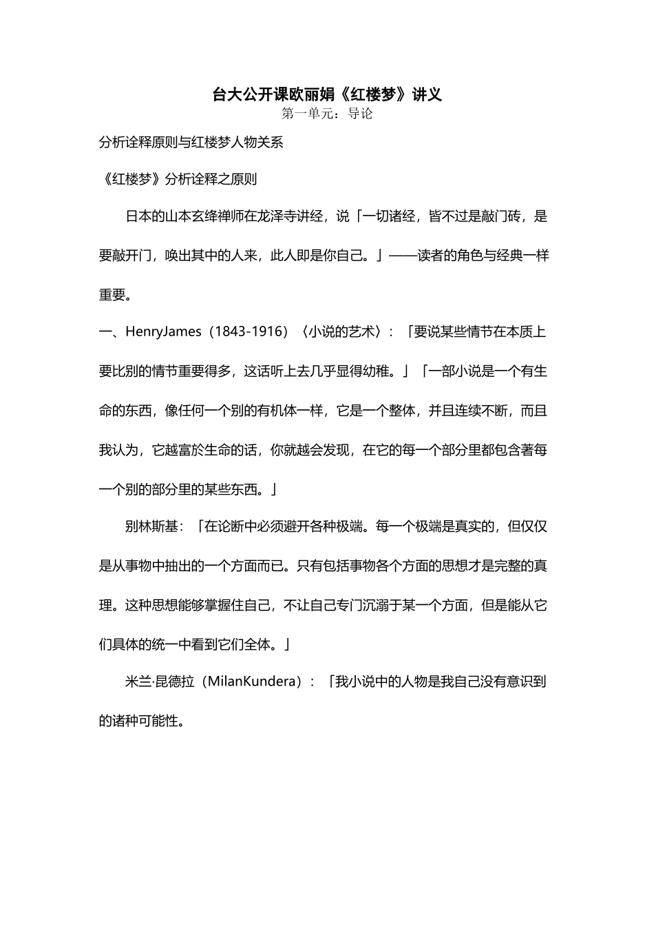 台大公开课欧丽娟红楼梦讲义_第2页