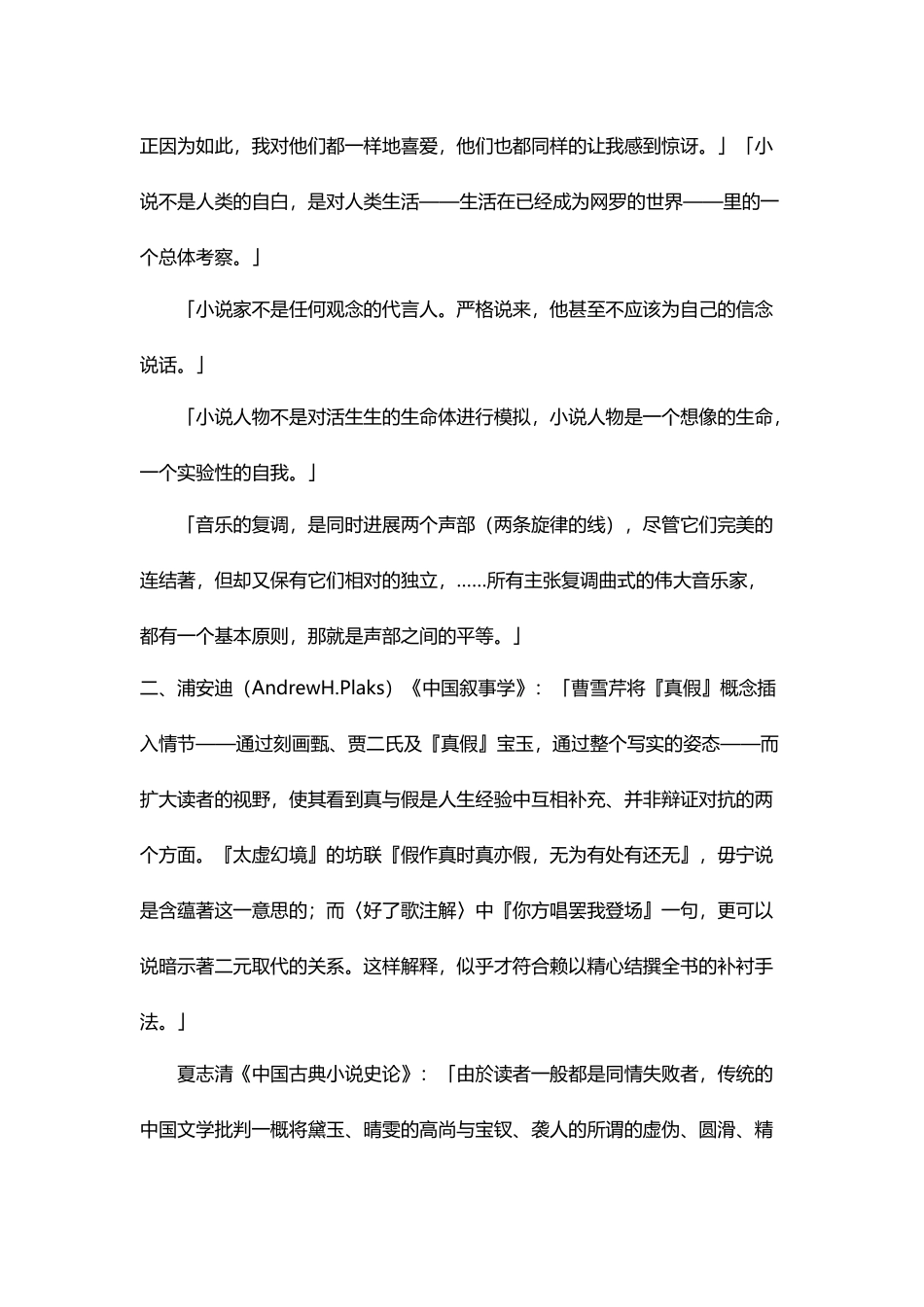 台大公开课欧丽娟红楼梦讲义_第3页