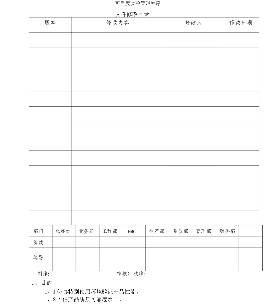 可靠度实验管理程序_第1页