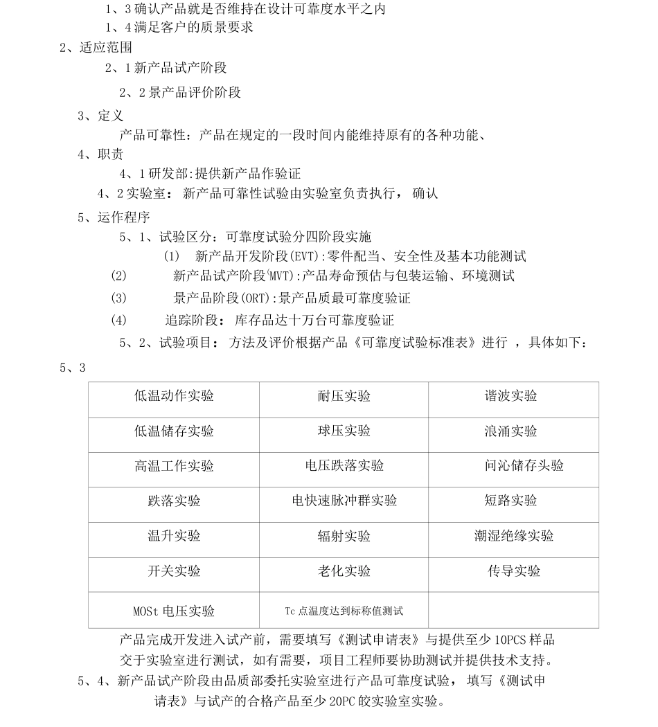 可靠度实验管理程序_第2页
