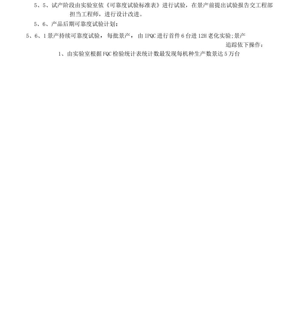 可靠度实验管理程序_第3页