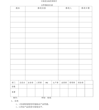 可靠度实验管理程序