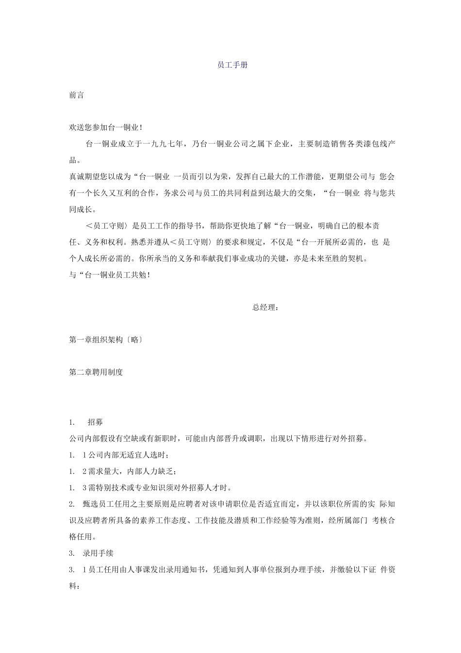 台一铜业-员工手册_第1页