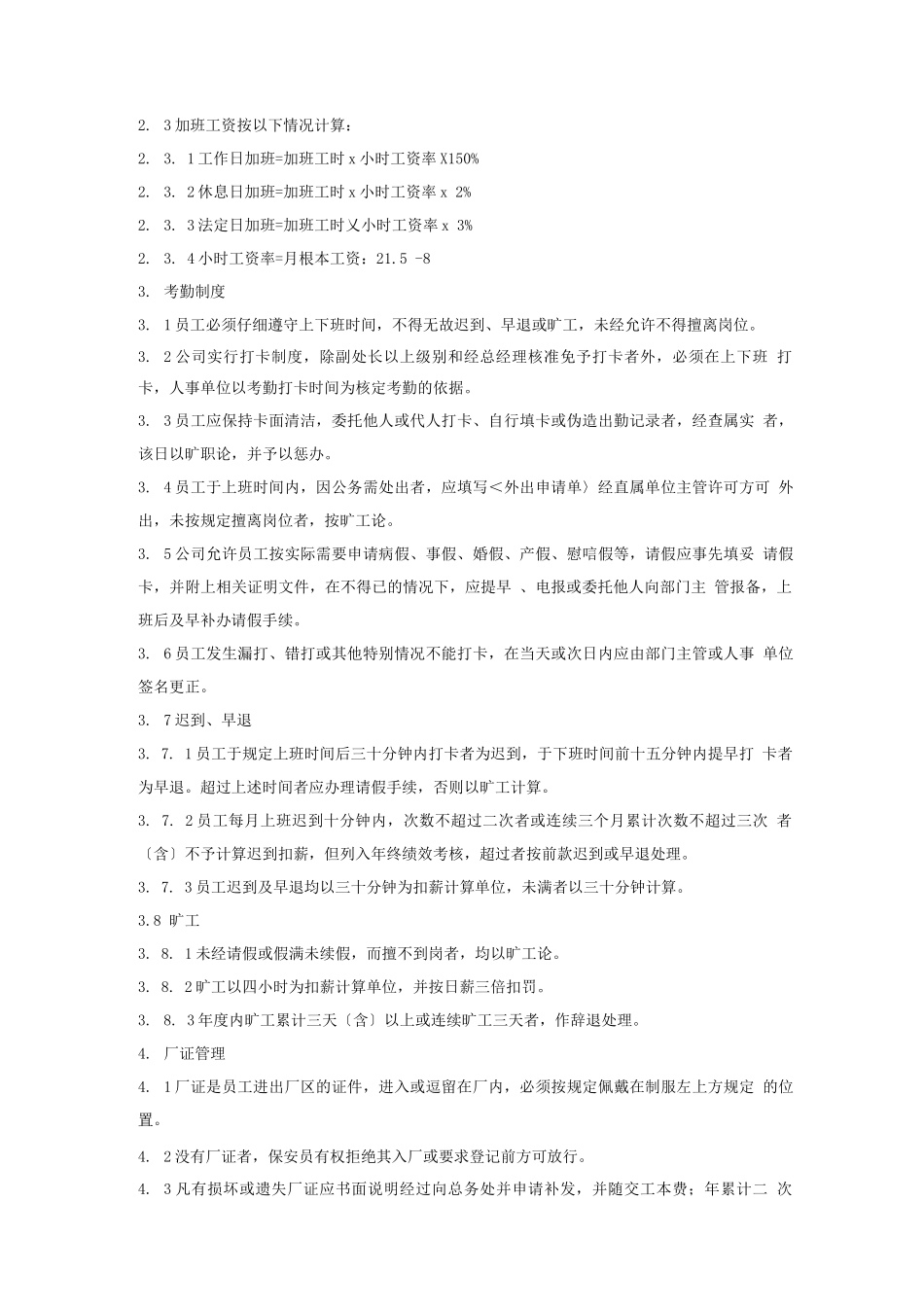 台一铜业-员工手册_第3页