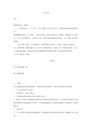 台一铜业-员工手册