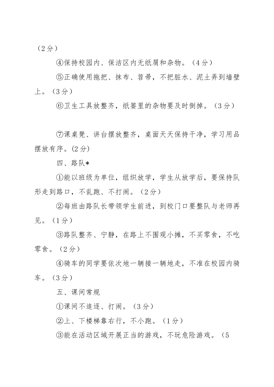 台州双语学校初中部值日教师工作流程_第3页