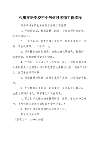 台州双语学校初中部值日教师工作流程