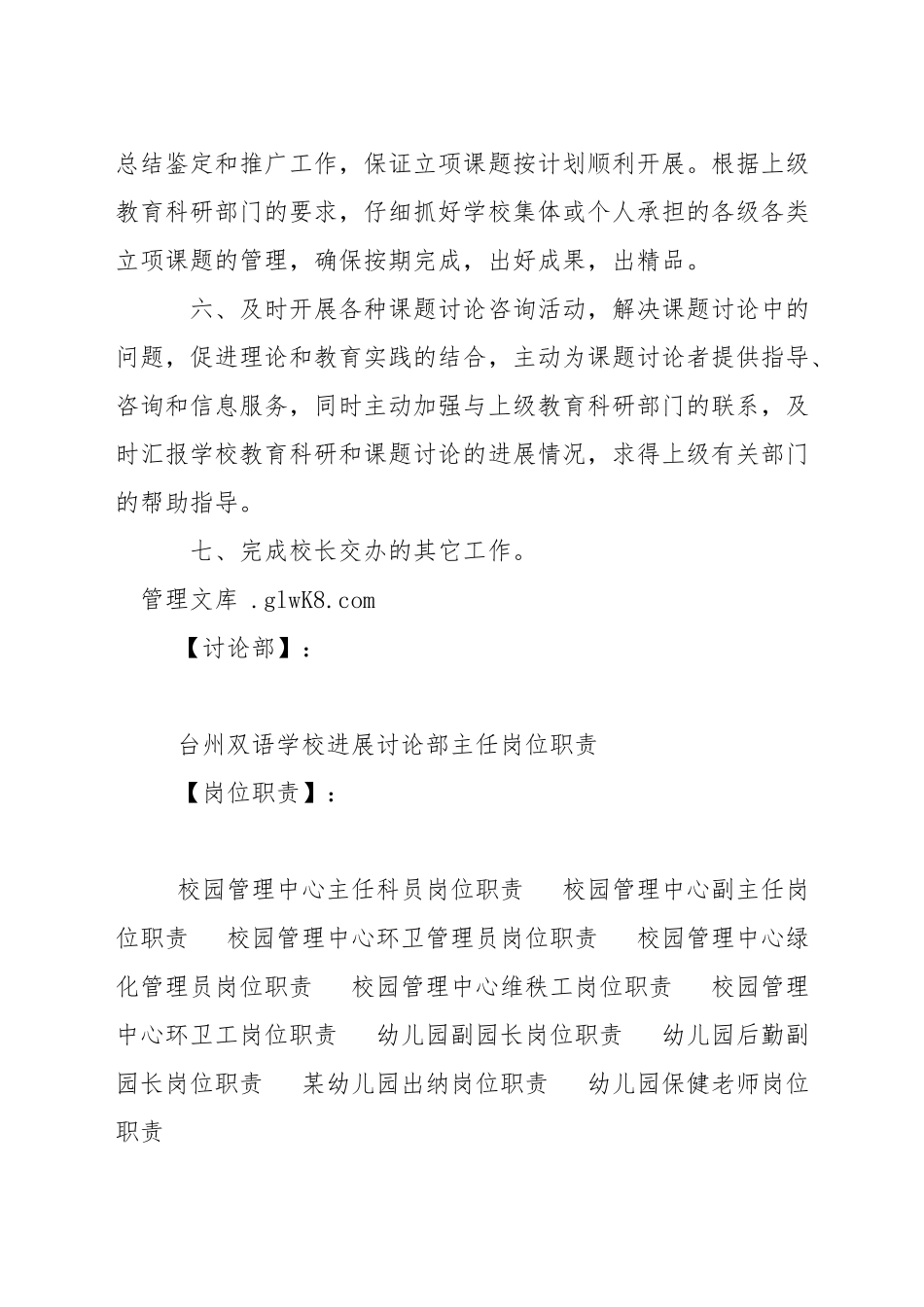 台州双语学校发展研究部主任岗位职责_第2页