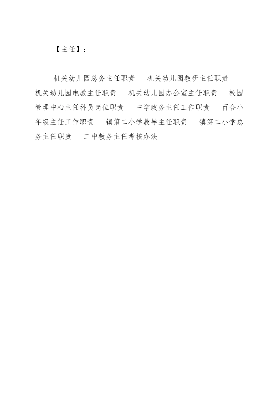 台州双语学校发展研究部主任岗位职责_第3页